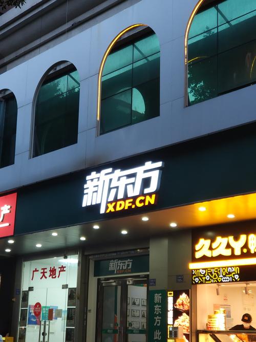 武汉新东方英语培训学校怎么样？-第3张图片-厚德教育培训