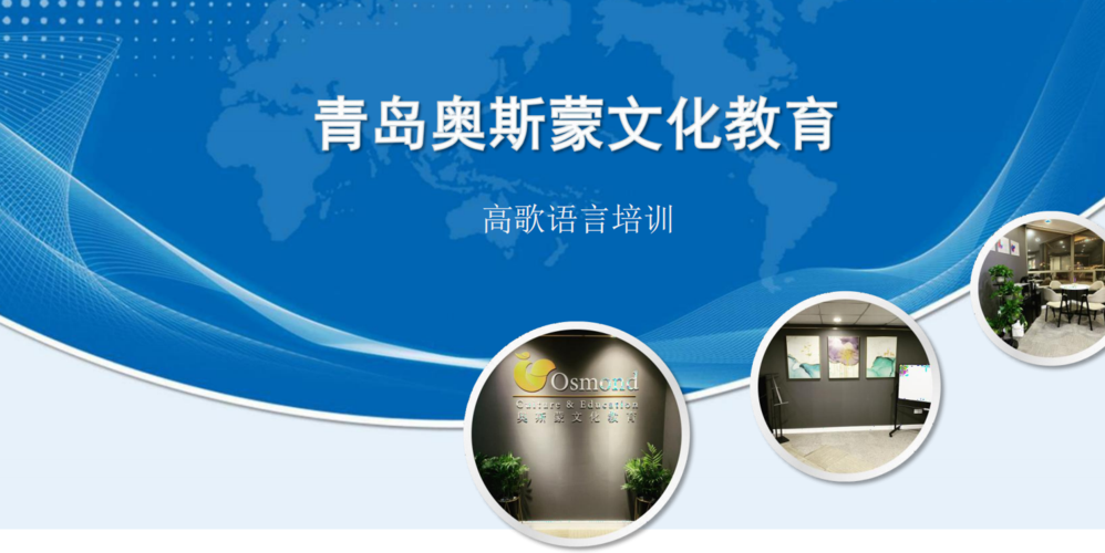 青岛英语培训学校怎么选？-第3张图片-厚德教育培训