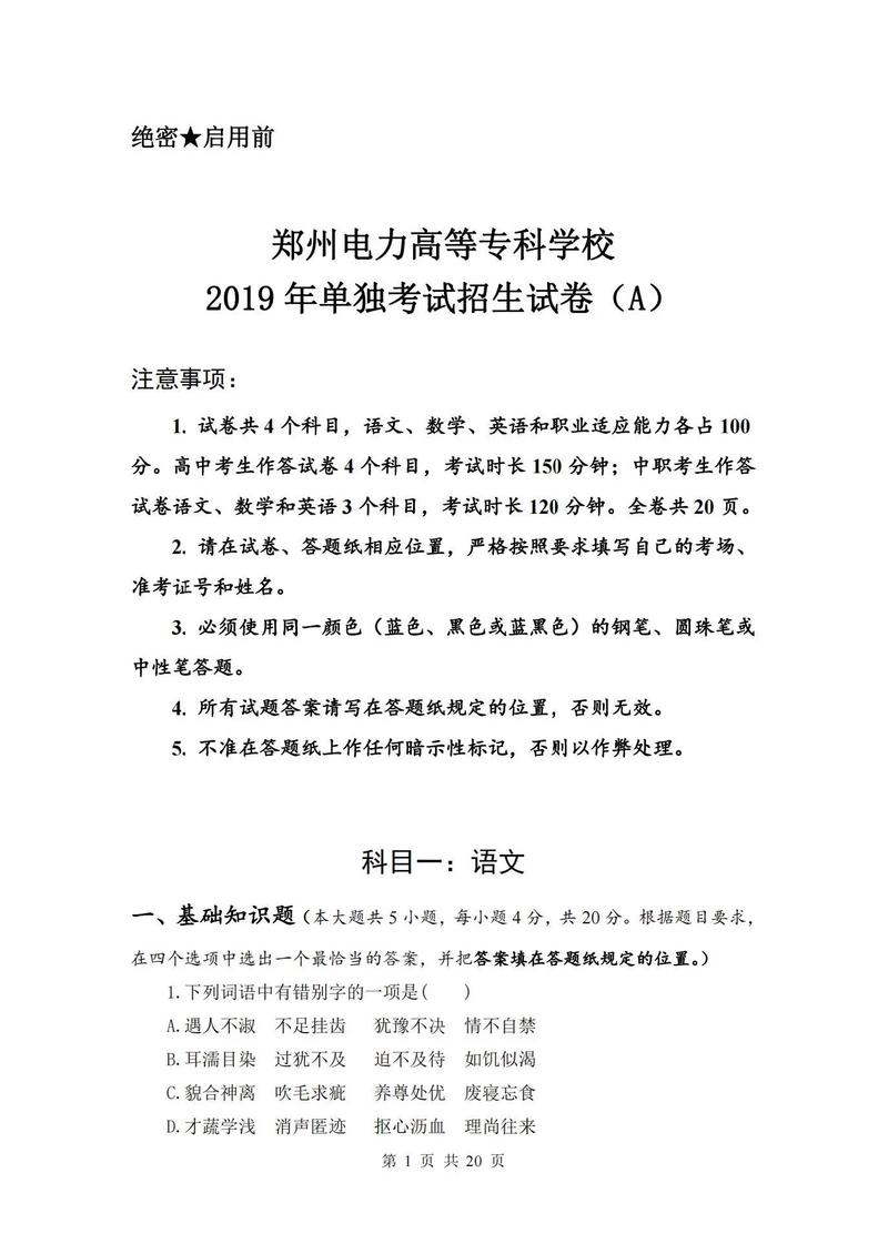郑州电力单招怎么报?需要什么条件?-第2张图片-厚德教育培训 郑州电力单招怎么报?需要什么条件?-第2张图片-厚德教育培训