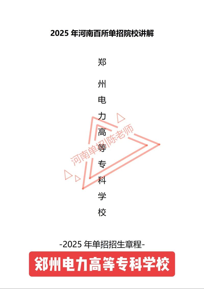 郑州电力单招怎么报?需要什么条件?-第3张图片-厚德教育培训 郑州电力单招怎么报?需要什么条件?-第3张图片-厚德教育培训