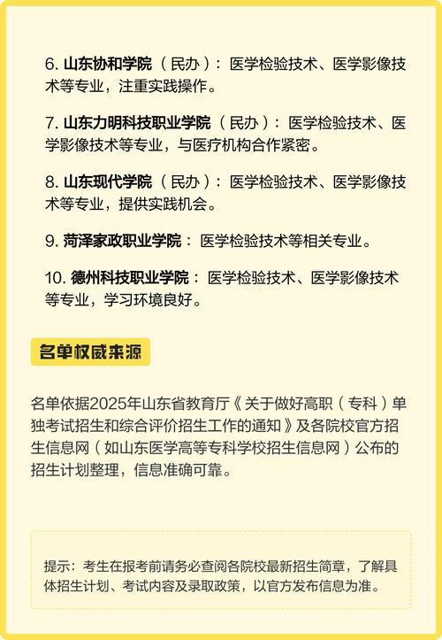 2025单招有没有医学-第1张图片-厚德教育培训