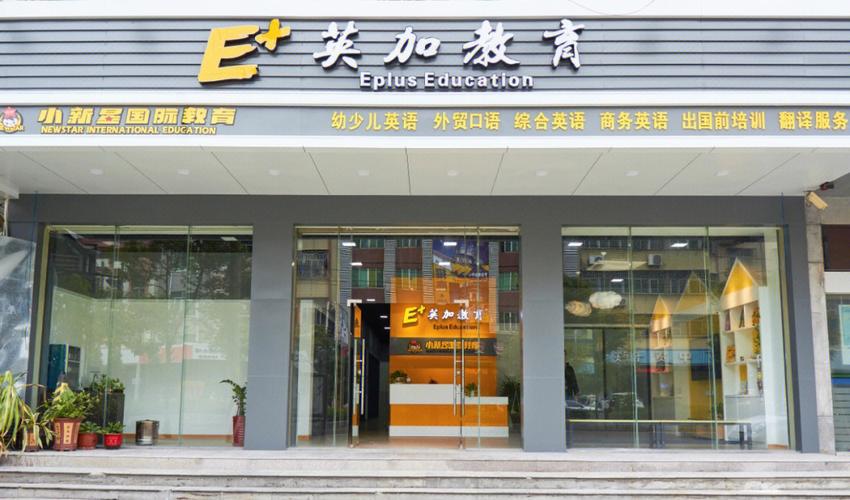 中山英语哪家强？机构怎么选？-第2张图片-厚德教育培训