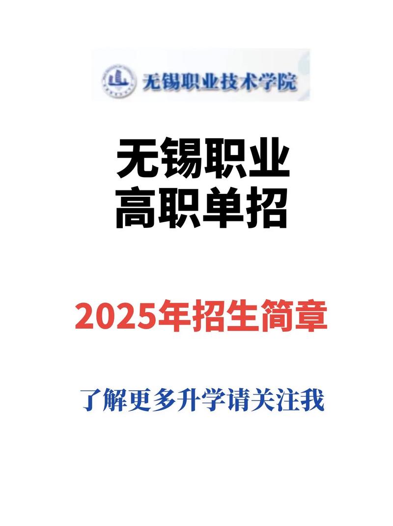 2025无锡工艺单招网怎么用？-第2张图片-厚德教育培训