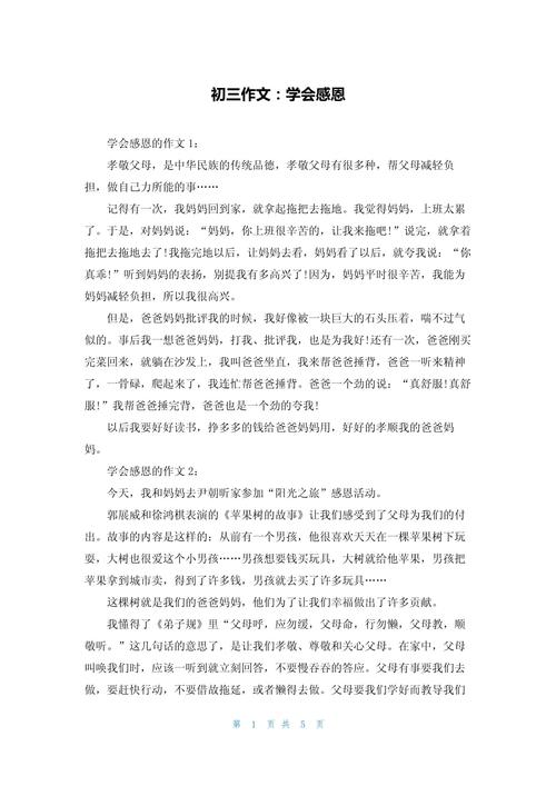 学会感恩，为何是人生必修课？-第2张图片-厚德教育培训