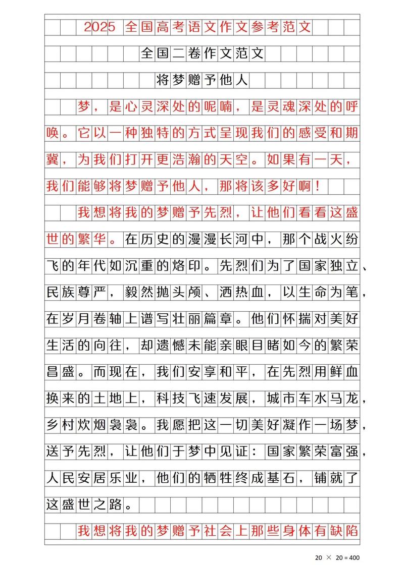 2025高考满分议论文有何写作秘诀？-第1张图片-厚德教育培训