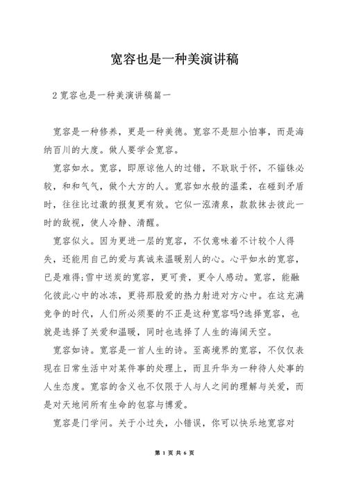 宽容美德如何践行？-第1张图片-厚德教育培训