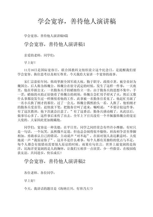 宽容美德如何践行？-第3张图片-厚德教育培训