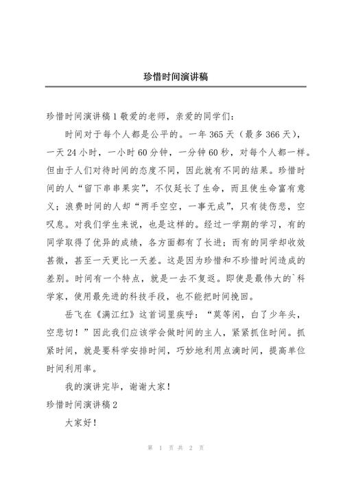 如何真正珍惜时间？-第3张图片-厚德教育培训