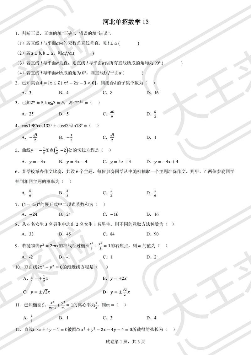 17年河北单考单招真题有哪些科目？-第1张图片-厚德教育培训