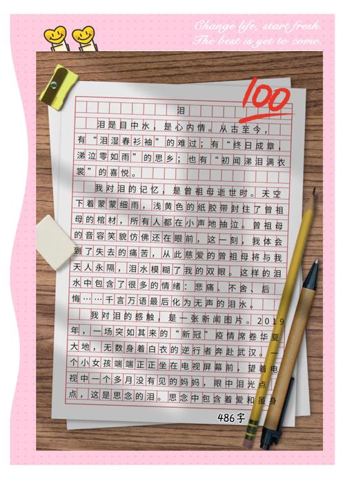 《眼泪》议论文800字-第1张图片-厚德教育培训