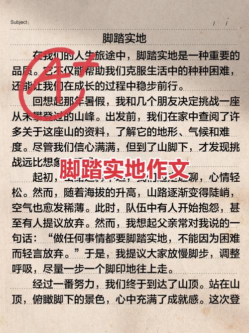 议论文脚踏实地800字-第1张图片-厚德教育培训