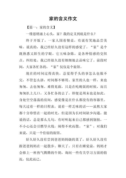 家，究竟是什么模样？-第1张图片-厚德教育培训