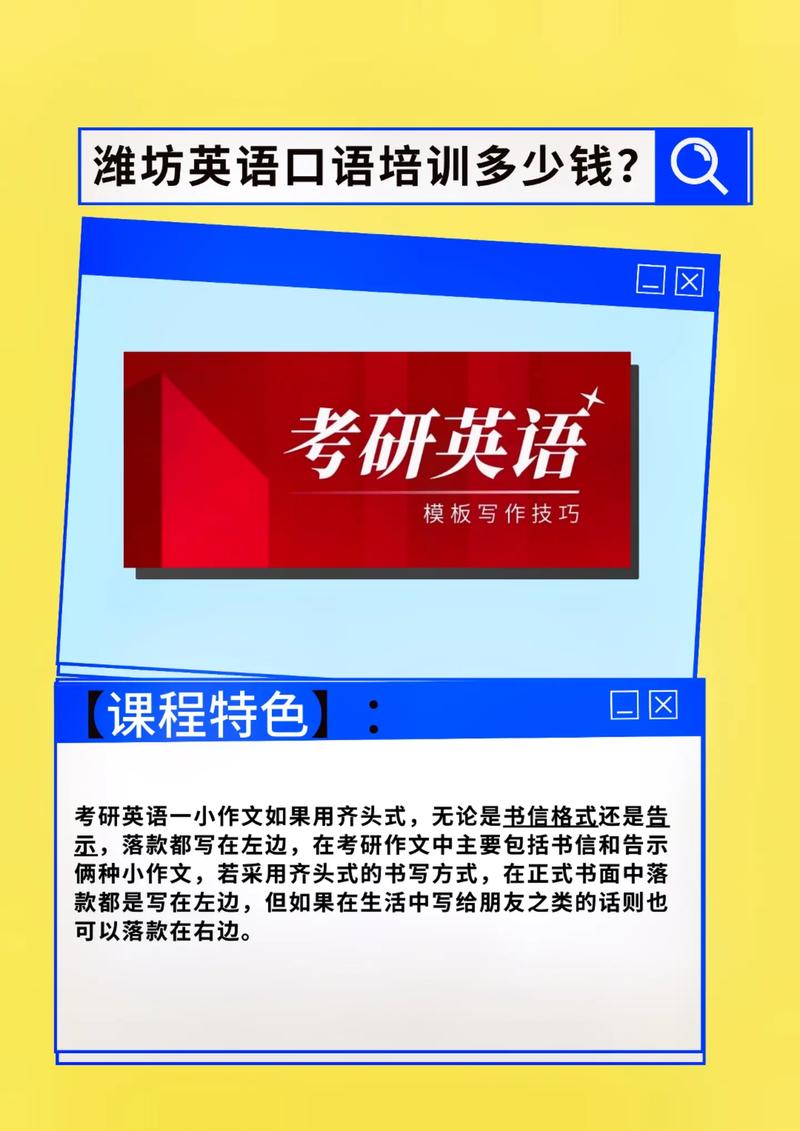 潍坊英语培训哪家好？-第3张图片-厚德教育培训