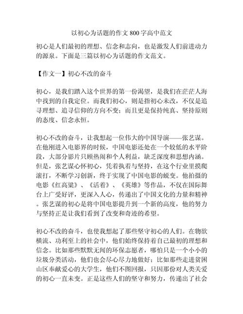 何为初心？为何要坚守初心？-第2张图片-厚德教育培训