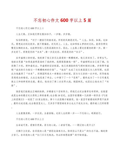 何为初心？为何要坚守初心？-第1张图片-厚德教育培训