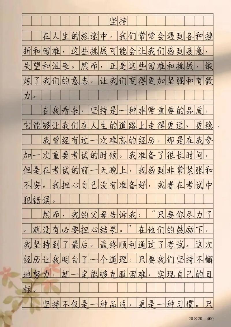 关于坚持议论文800字-第2张图片-厚德教育培训