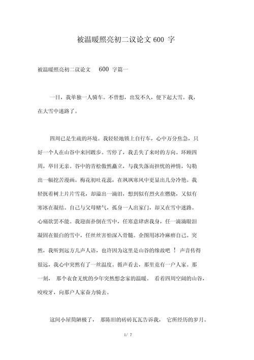 初中议论文作文600字，如何写好？-第1张图片-厚德教育培训