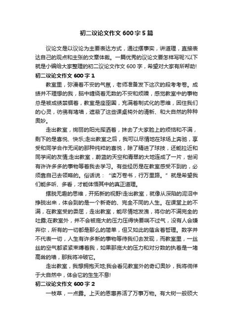 初中议论文作文600字，如何写好？-第3张图片-厚德教育培训