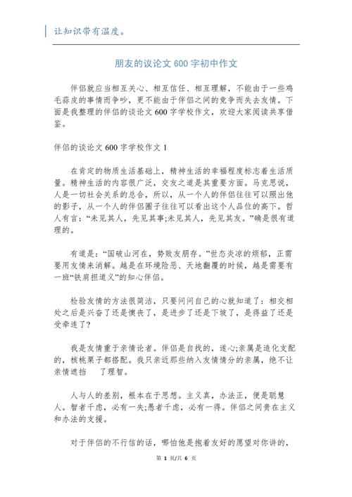 初中议论文如何写出600字好文？-第3张图片-厚德教育培训