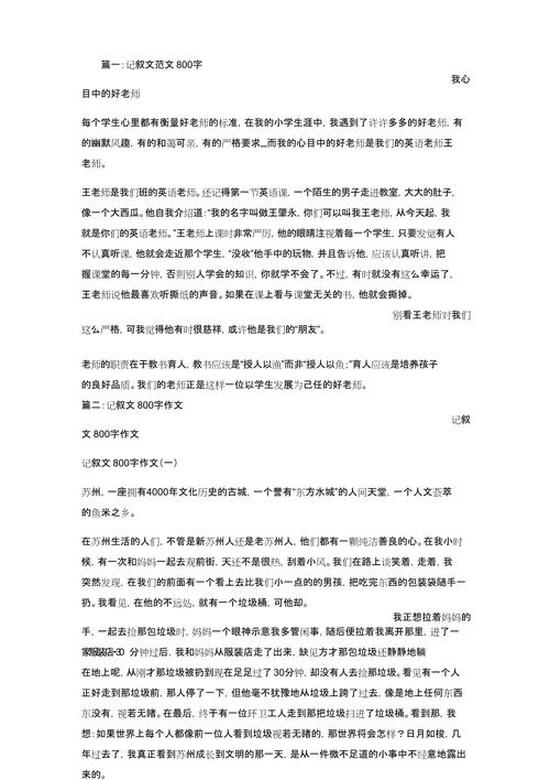 成功的作文议论文800字如何写？-第1张图片-厚德教育培训