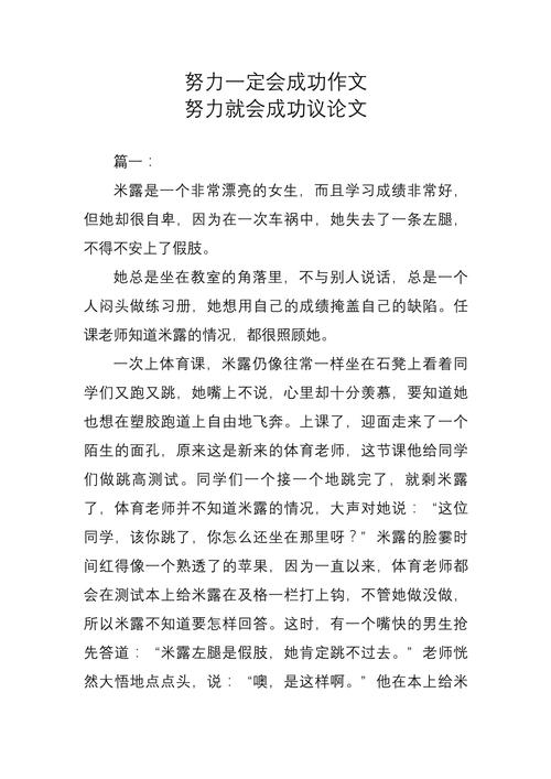 成功的作文议论文800字如何写？-第3张图片-厚德教育培训