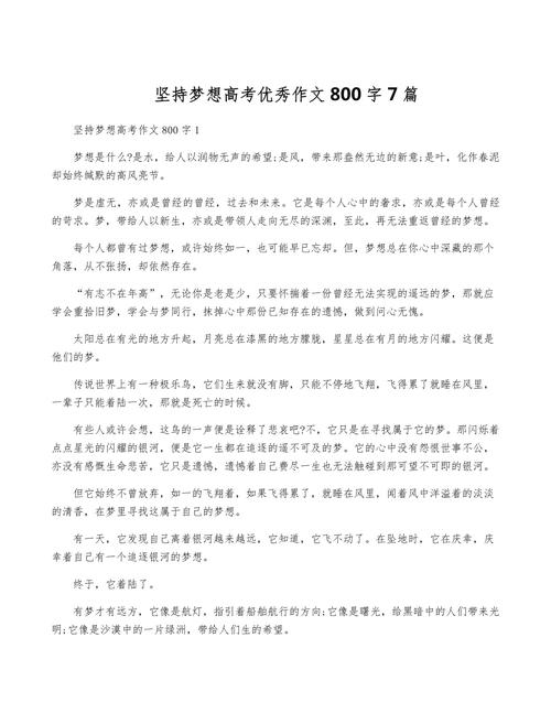 坚持梦想的议论文800-第2张图片-厚德教育培训 坚持梦想的议论文800-第2张图片-厚德教育培训