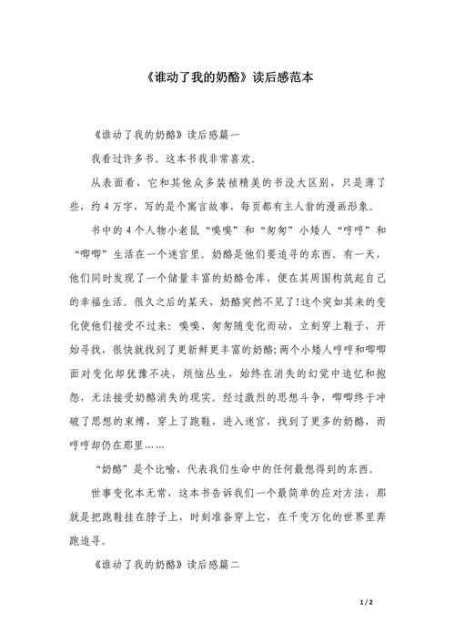 谁动了我的奶酪的奶酪究竟隐喻什么?-第1张图片-厚德教育培训 谁动了我的奶酪的奶酪究竟隐喻什么?-第1张图片-厚德教育培训