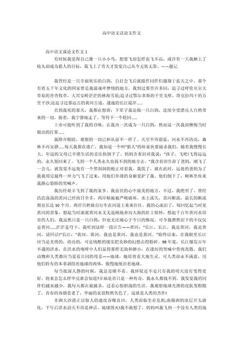 高中作文议论文1000-第1张图片-厚德教育培训