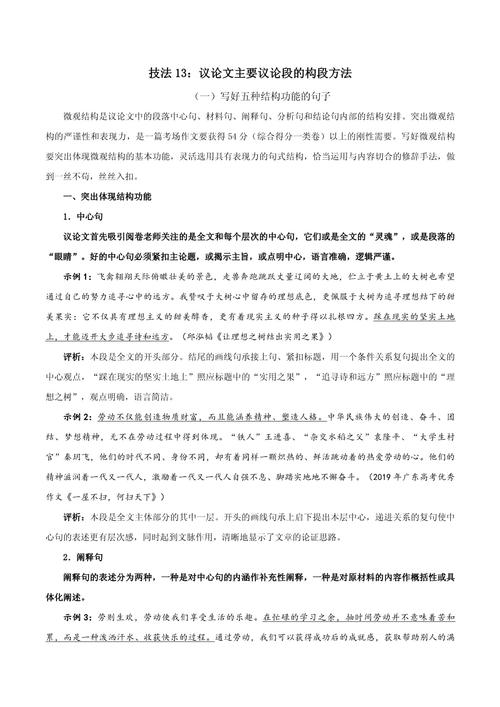 议论文结尾究竟有何核心作用？-第3张图片-厚德教育培训