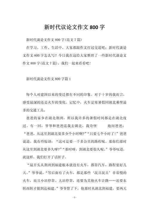 800字议论文如何写出满分？-第2张图片-厚德教育培训