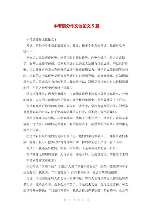 中考满分作文(议论文)-第1张图片-厚德教育培训