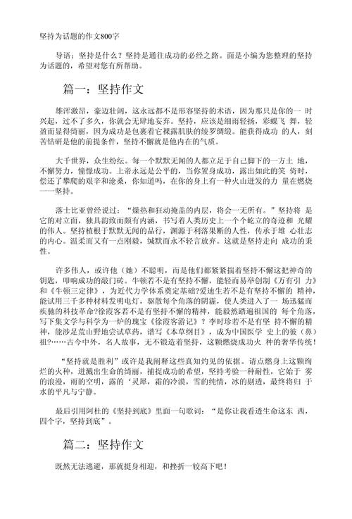 坚持为何能成为胜利的通行证？-第3张图片-厚德教育培训