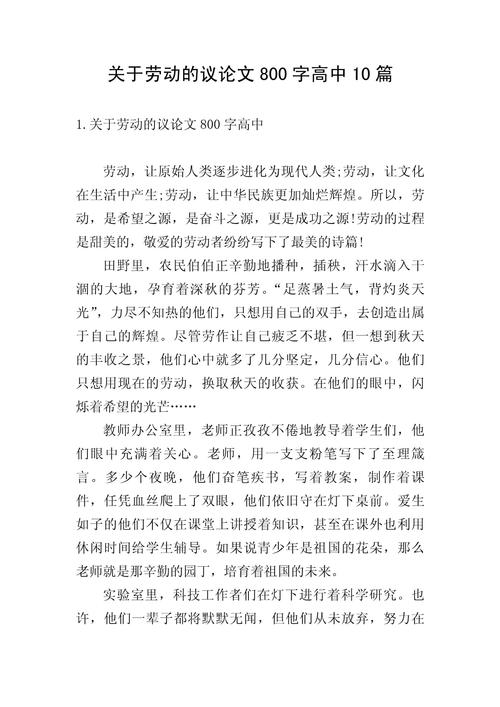 高中议论文800字范文,如何写出高分议论文?-第2张图片-厚德教育培训 高中议论文800字范文,如何写出高分议论文?-第2张图片-厚德教育培训