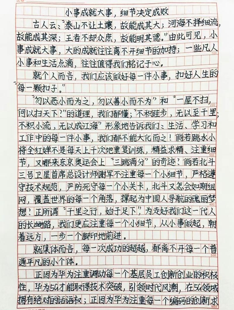 细节为何能决定成败？-第1张图片-厚德教育培训