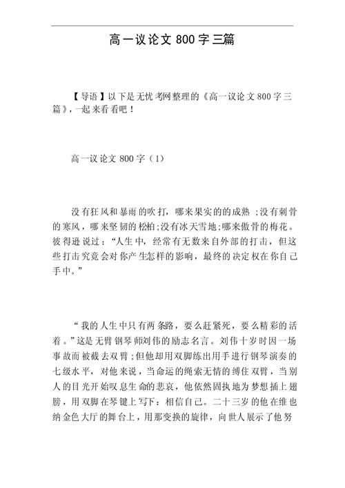 高一议论文800字如何写好议论？-第1张图片-厚德教育培训