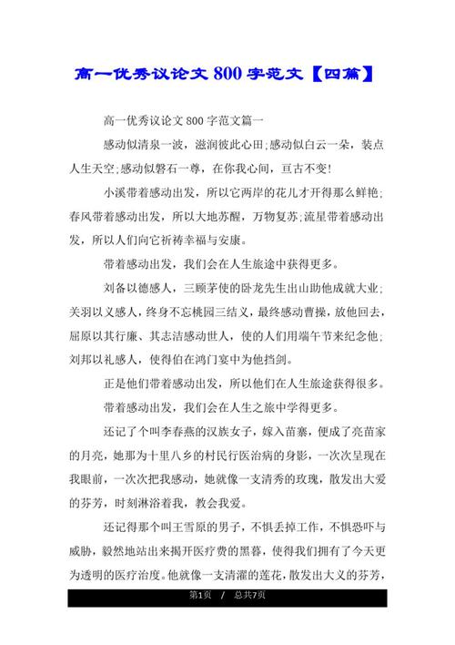 高一议论文800字如何写好议论？-第3张图片-厚德教育培训