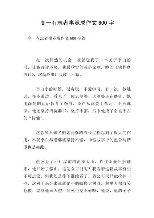 有志者事竟成，志如何促成事成？-第1张图片-厚德教育培训