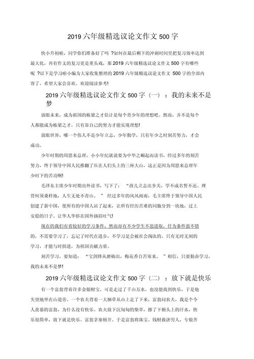 作文(议论文)500字-第1张图片-厚德教育培训