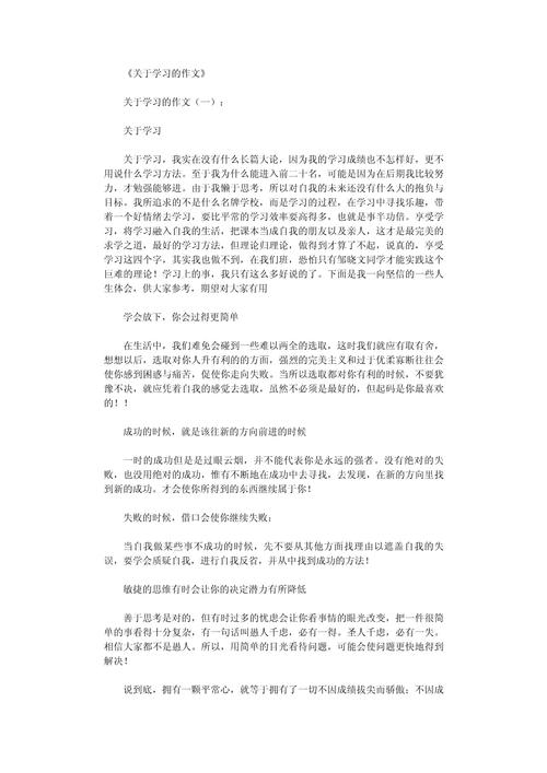 关于学习的议论文议论文-第2张图片-厚德教育培训
