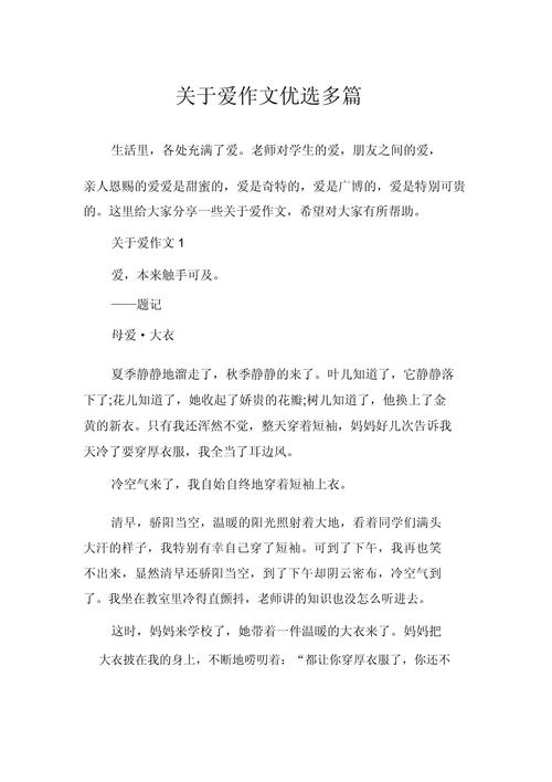 爱的真谛何在？议论文如何写透爱的深度？-第1张图片-厚德教育培训