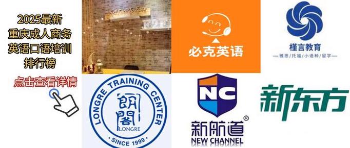 重庆成人英语口语培训哪家好？-第2张图片-厚德教育培训