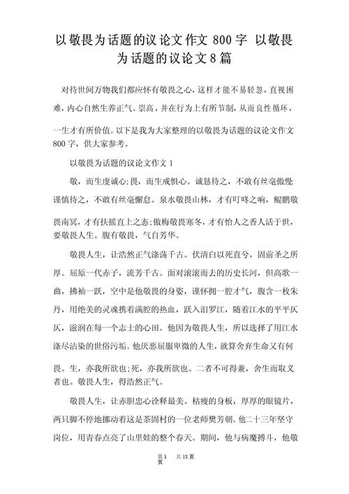 如何写出让老师眼前一亮的800字议论文？-第1张图片-厚德教育培训