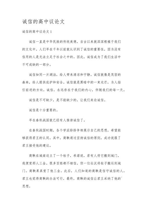 诚信为何是立身之本？-第2张图片-厚德教育培训