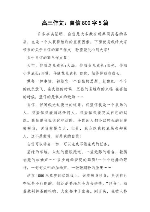 自信的真正内涵与价值何在？-第1张图片-厚德教育培训