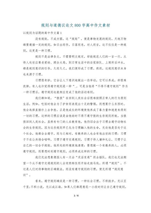 规则，束缚自由的枷锁还是保障秩序的基石？-第1张图片-厚德教育培训