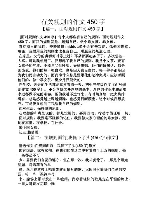 规则，束缚自由的枷锁还是保障秩序的基石？-第2张图片-厚德教育培训