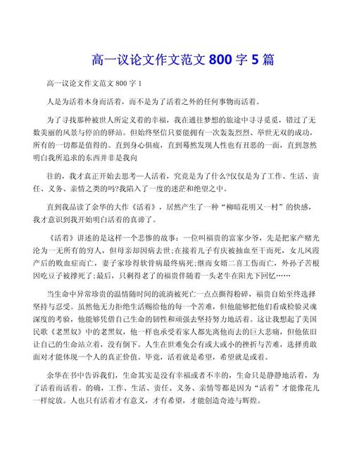 议论文高中800字作文-第2张图片-厚德教育培训 议论文高中800字作文-第2张图片-厚德教育培训