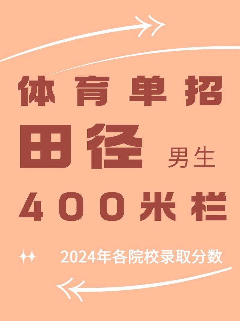 体育生单考单招什么意思-第1张图片-厚德教育培训