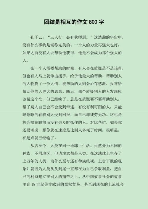 团结合作，成功的基石还是阻碍？-第3张图片-厚德教育培训