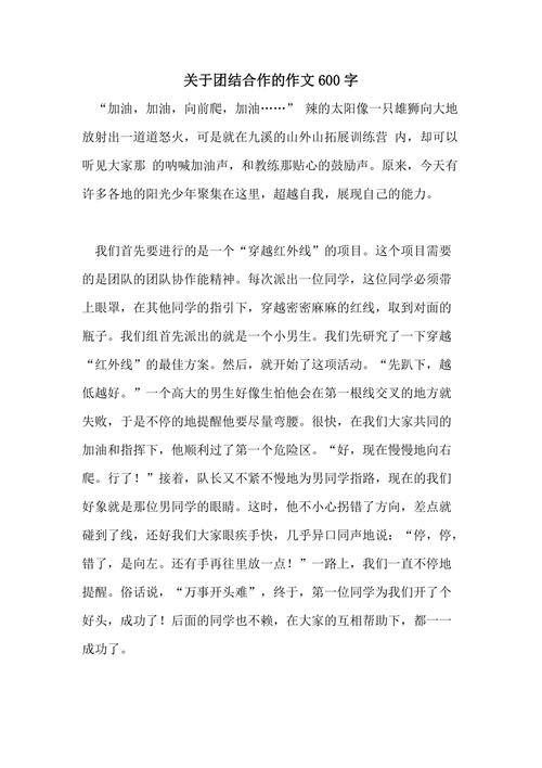 团结合作，成功的基石还是阻碍？-第2张图片-厚德教育培训